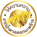 ให้ความหวานจากน้ำตาลดอกมะพร้าว